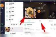 QQ音乐编辑歌单详情