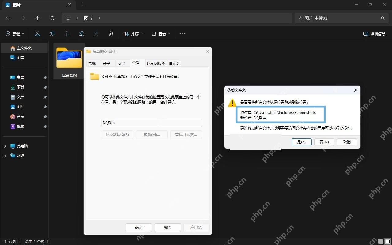 win11截图保存在哪里_win11截图保存位置与自动保存设置说明 - php中文网