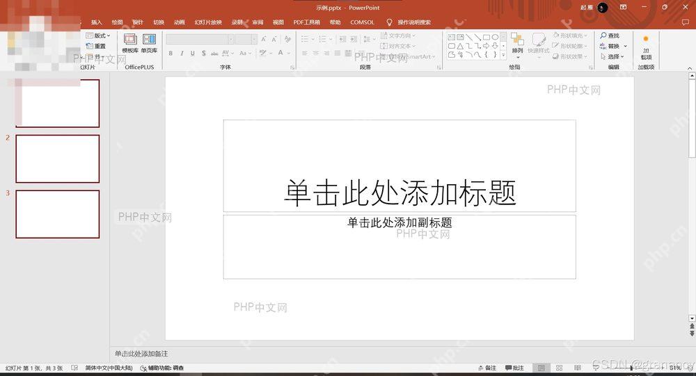PowerPoint 启动界面