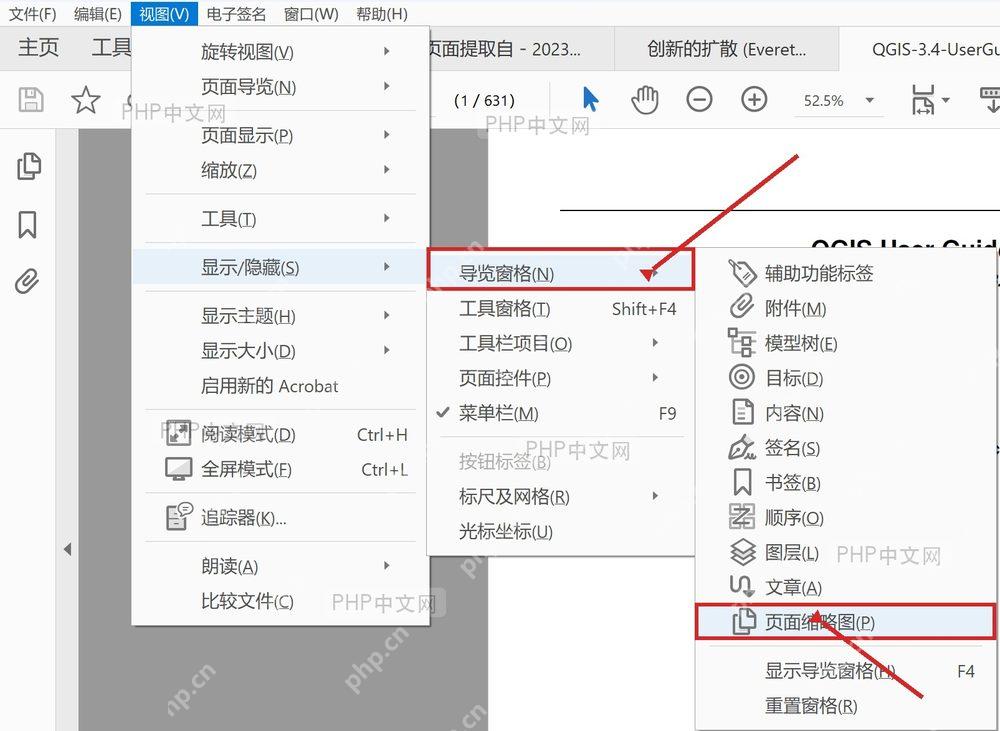 Acrobat显示隐藏菜单中的导航窗格和页面缩略图选项