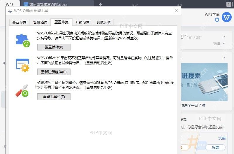 WPS如何重置修复WPS?结果检查