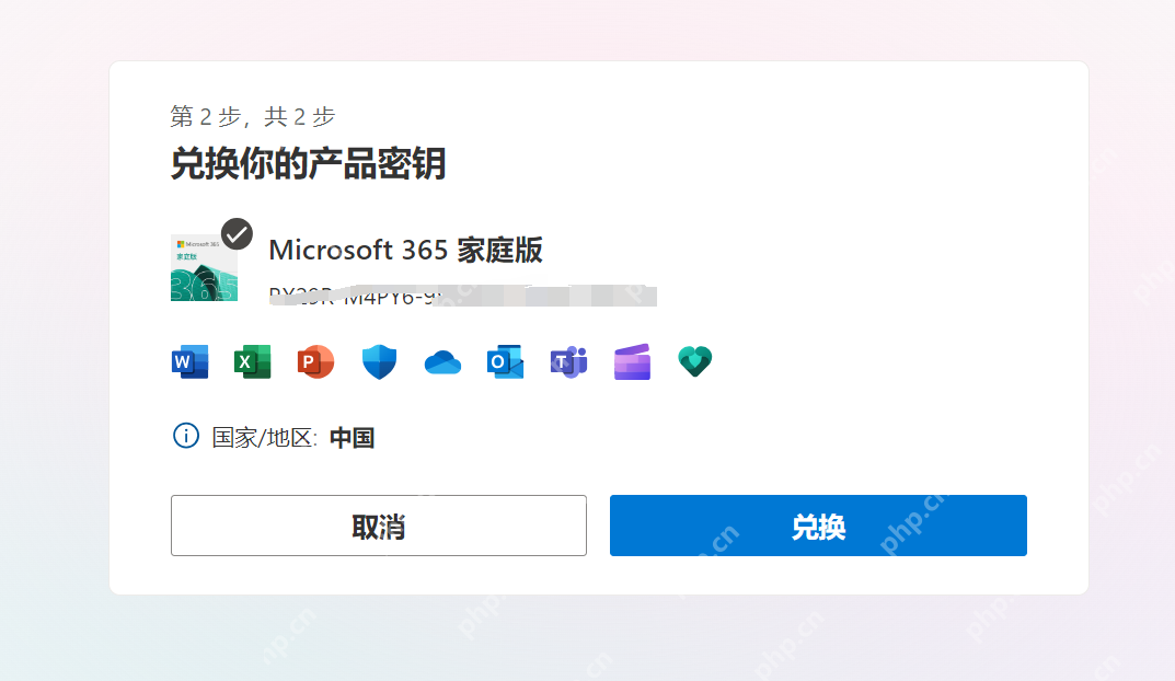Microsoft 365 兑换确认页显示产品名称和兑换按钮
