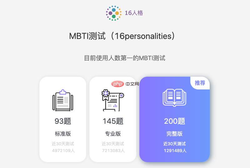 mbti人格測試網址 mbti免費測試官方入口2025