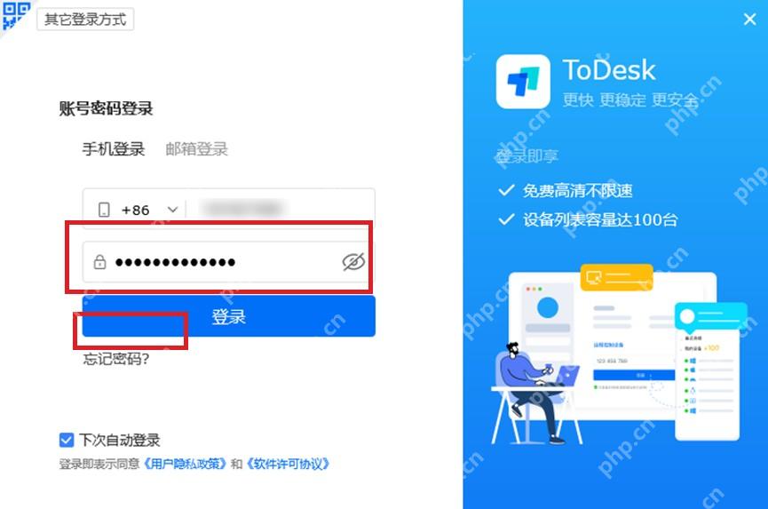 ToDesk 账号密码登录页高亮手机号密码输入框和忘记密码入口