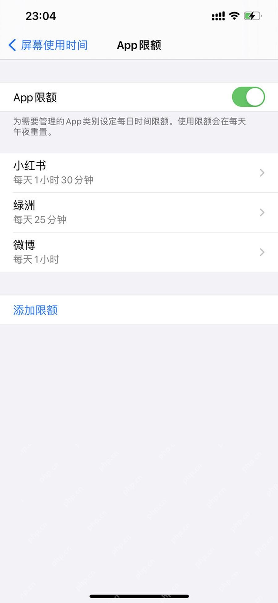 检查小红书 App 每日限额设置