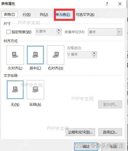 在表格工具中打开布局选项
