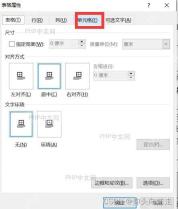 在表格工具中打开布局选项