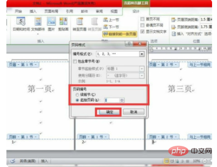 怎么从第三页开始设置页码1