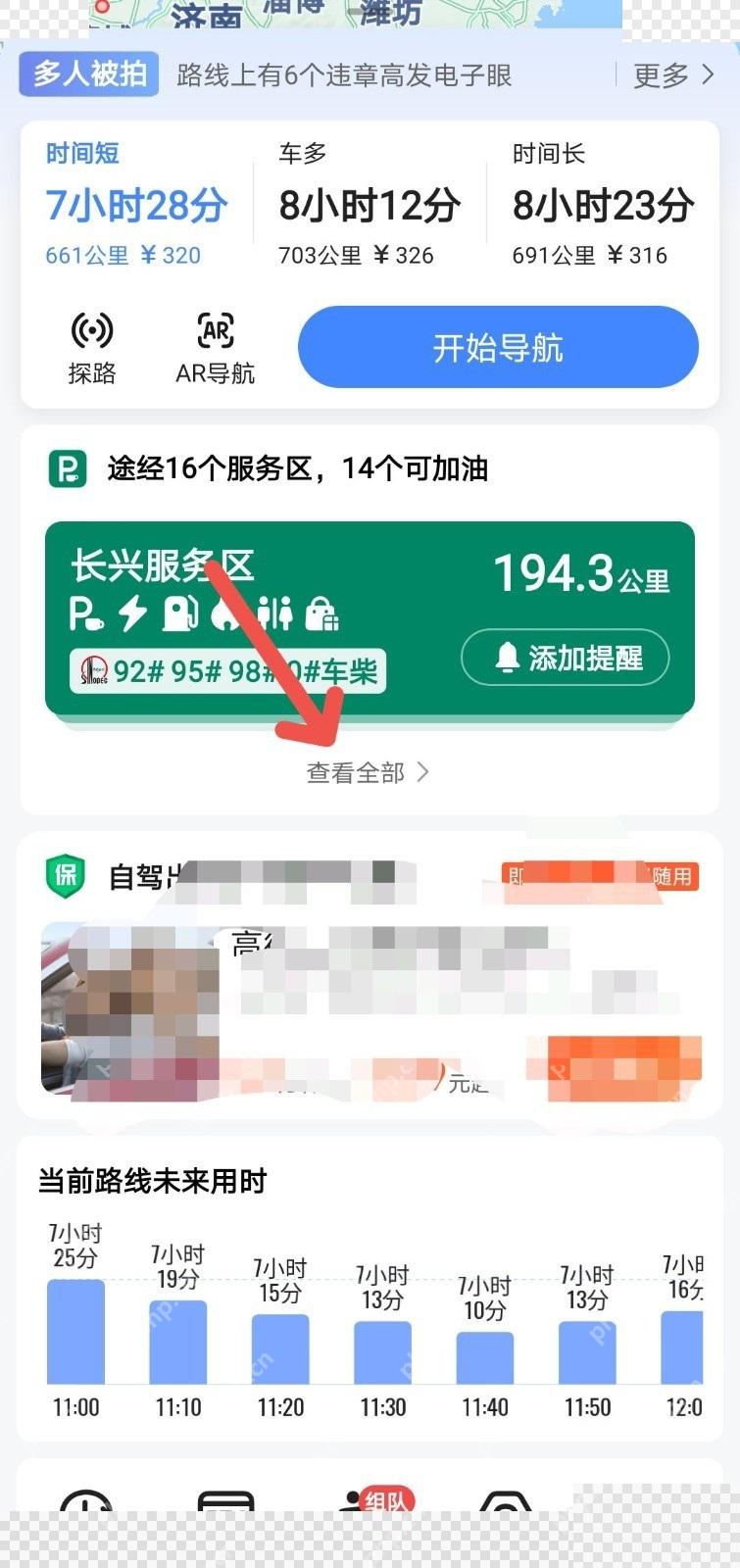 高德地图路线页沿途服务区和可加油入口