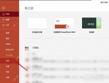 PowerPoint 文件菜单中进入打印设置页面