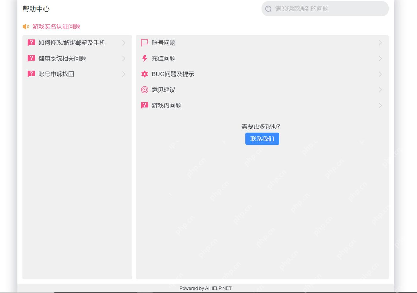哔哩哔哩游戏帮助中心账号问题入口