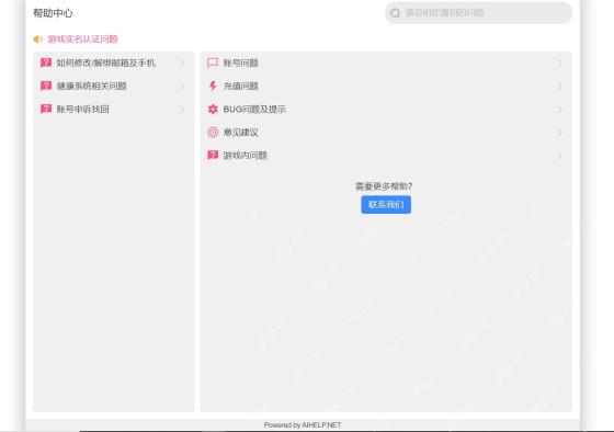 哔哩哔哩游戏帮助中心账号问题入口