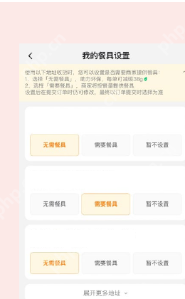 美团外卖餐具设置改为需要餐具或暂不设置