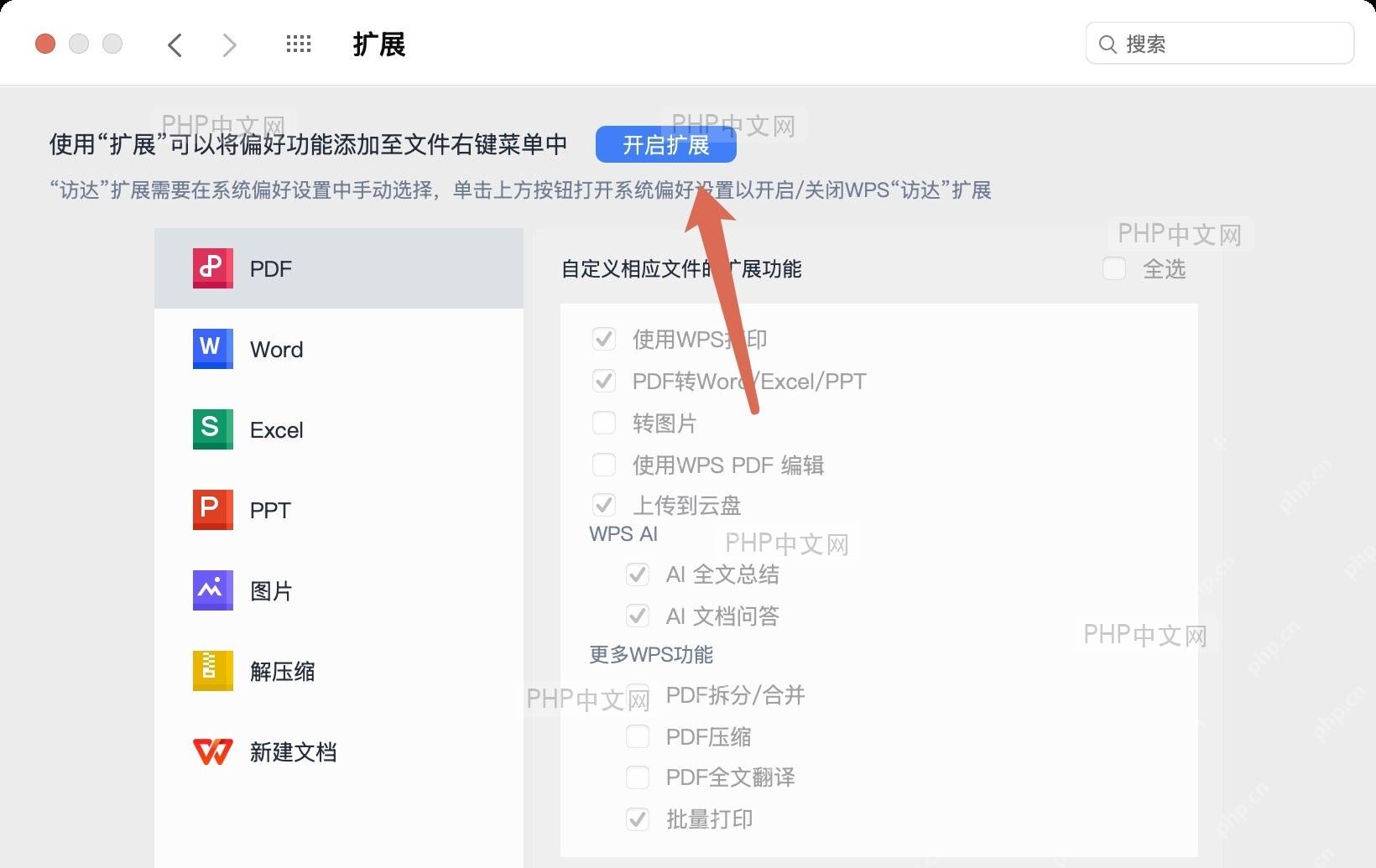 WPS 文件管理界面中同步文件夹已显示标准同步标识