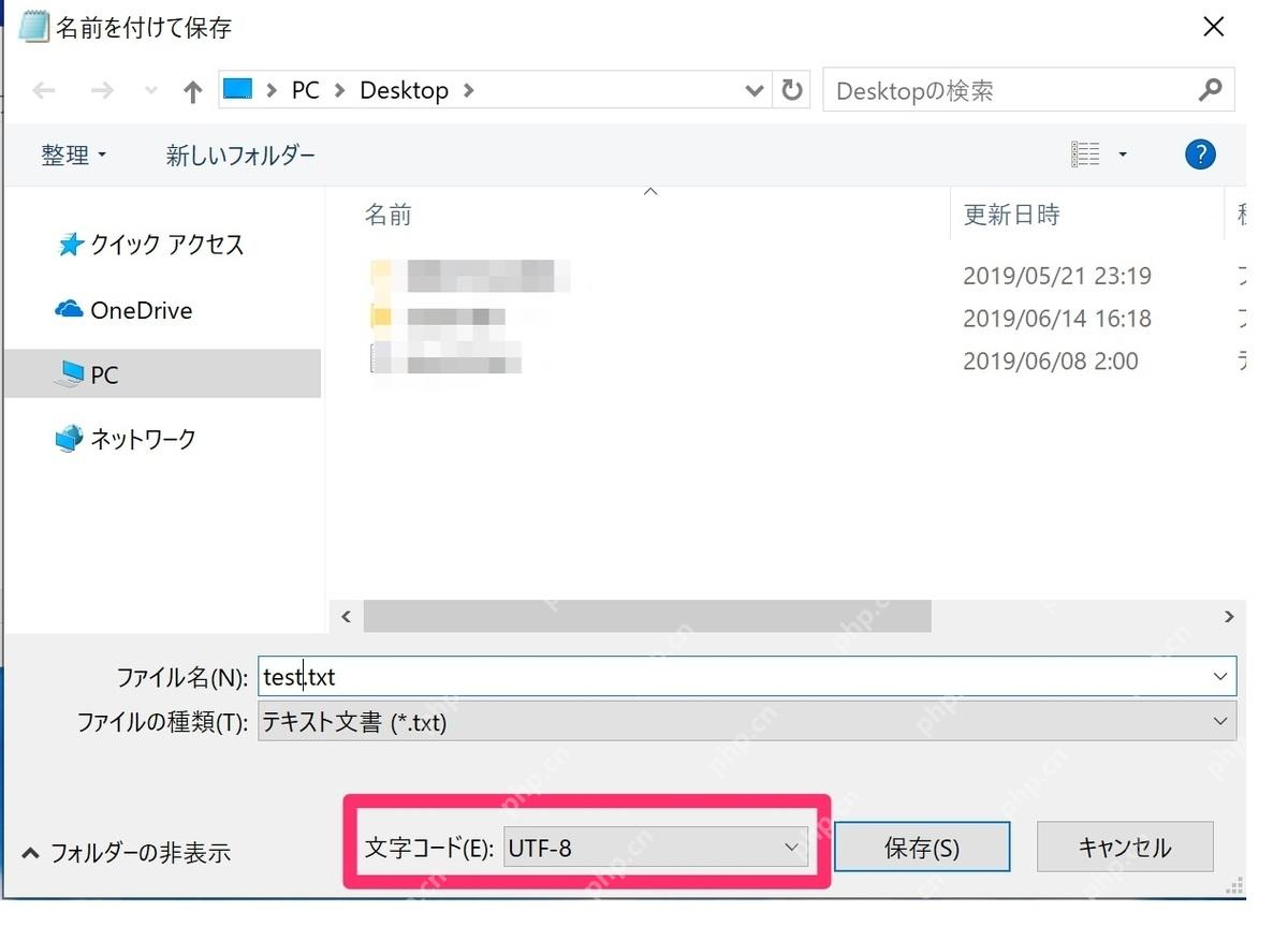 Windows 10 记事本另存为窗口中选择 UTF-8 编码