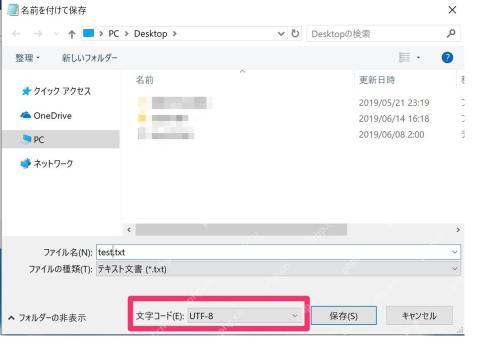 Windows 10 记事本另存为窗口中选择 UTF-8 编码