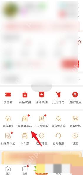 拼多多砍价活动入口在哪里对应步骤:进入个人中心页后,继续点左侧的“免费领商品”或同类活动入口。这里就是砍价活动的常见入口位。
