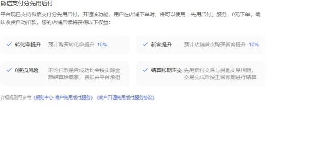 小红书先用后付服务说明与适用条件_小红书怎么开通先用后付_小红书先用后付开通条件说明 - php中文网