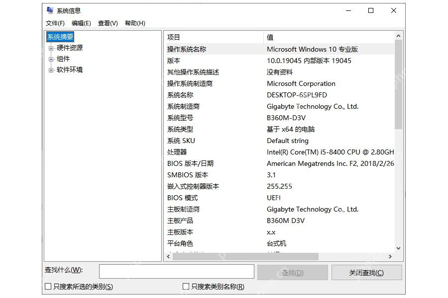 Win10 系统信息窗口显示系统摘要和硬件信息
