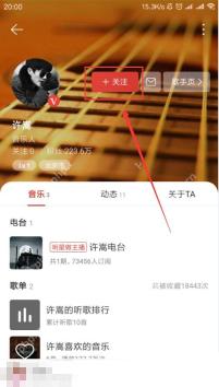 网易云音乐app怎么关注喜欢的歌手步骤图3