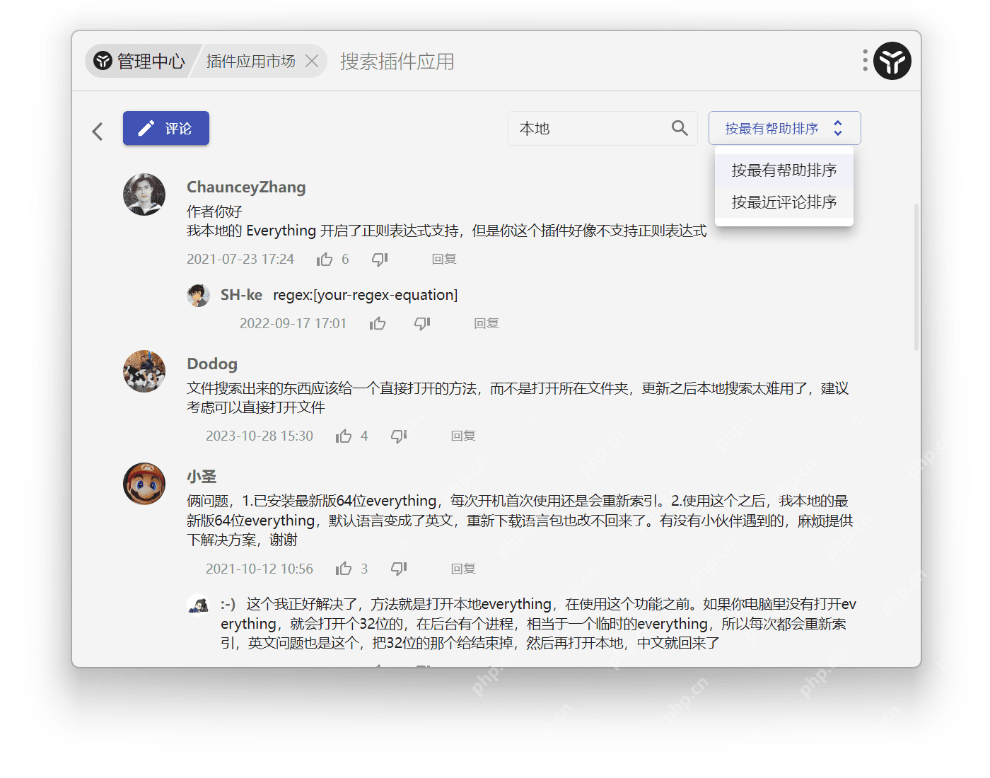 Windows 版 uTools 插件评论页顶部排序下拉菜单可切换按最有帮助排序和按最近评论排序,证明筛选办公常用工具时评论区可以按不同视角复核。