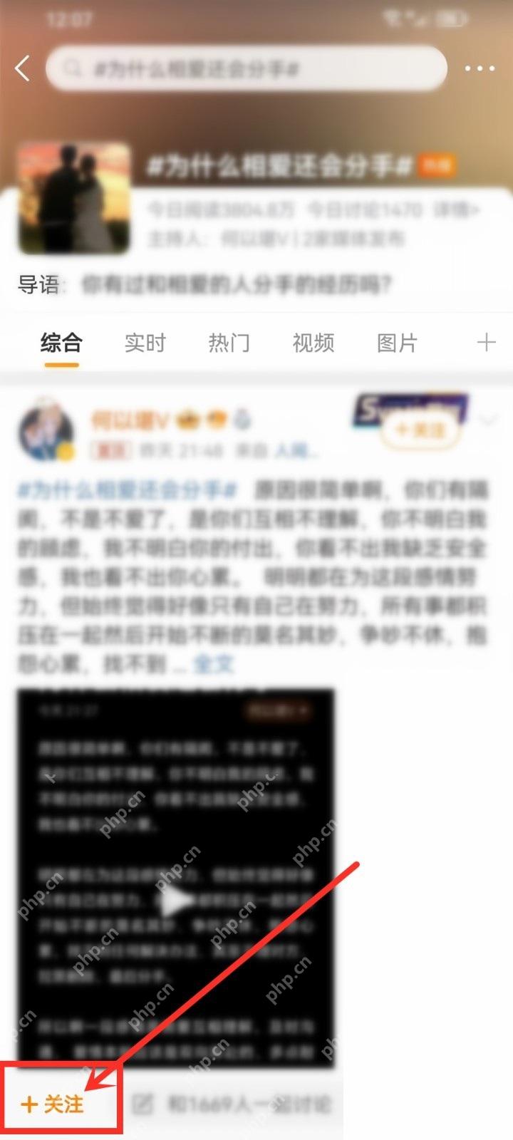 微博话题页点击关注保存话题