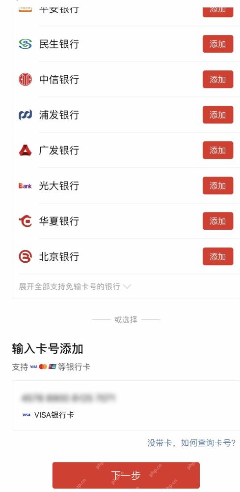 拼多多添加银行卡界面，显示支持银行列表和输入卡号入口
