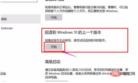 win10怎麼恢復到上次更新