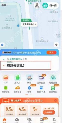 滴滴出行打车首页,用于设置常用出发地