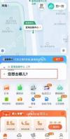 滴滴出行打车首页,用于设置常用出发地
