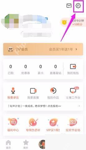 喜马拉雅界面:设置图标