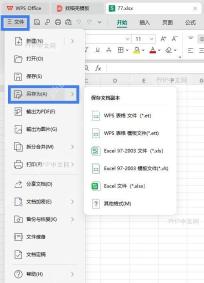 步骤1:打开云端文件界面,确认目标文件