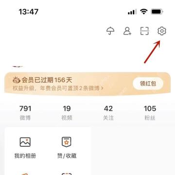 微博app怎么查看自己屏蔽过的用户和话题