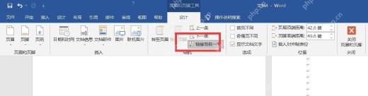 Word 页眉页脚工具中检查首页不同和奇偶页不同选项