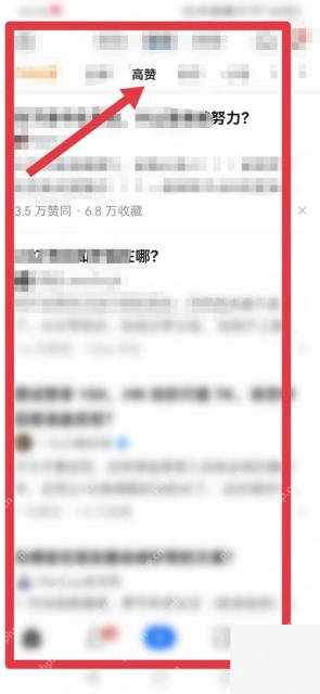 知乎页面顶部的高赞入口