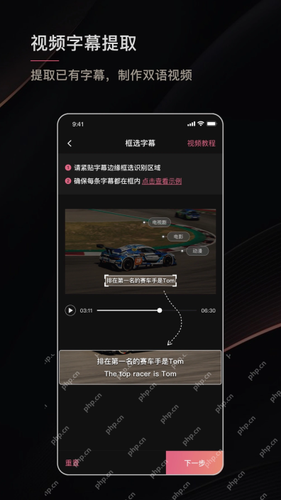 绘影字幕App识别视频语音并生成可编辑字幕