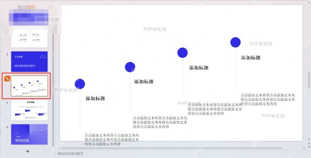 PowerPoint普通视图界面,左侧显示幻灯片缩略图列表,右侧为当前幻灯片编辑区