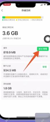 微信清理手机缓存空间操作界面