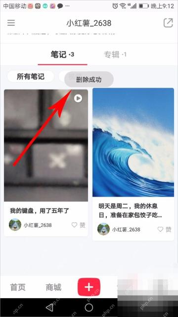 小红书个人主页显示删除成功提示,用于确认删除结果