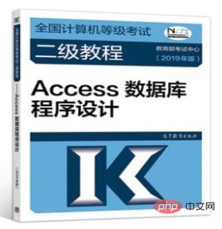 計算機二級access很難嗎