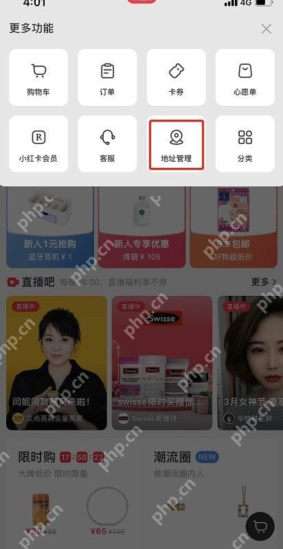 小红书商城更多功能中的地址管理