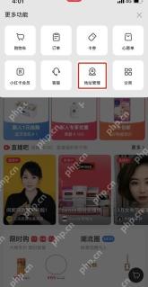 小红书商城更多功能中的地址管理