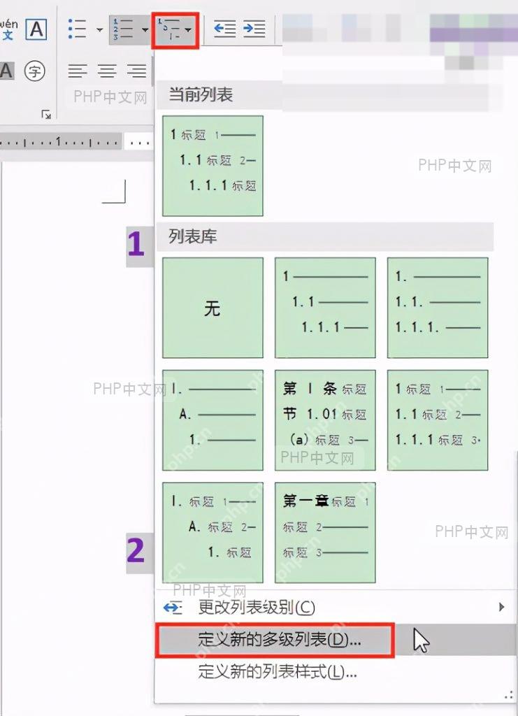 Word中使用Tab键切换多级编号级别效果