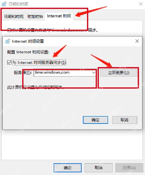 Windows Internet 时间设置里的服务器和立即更新按钮。