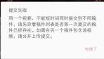 B站同一视频重复提交失败提示