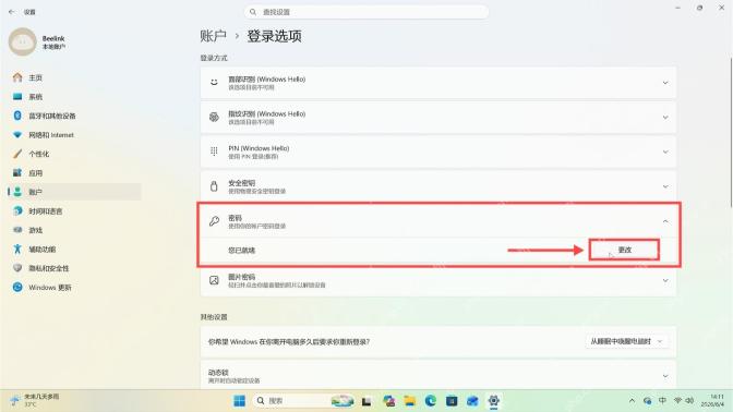 win11怎么设置开机密码_win11开机密码设置步骤 - php中文网