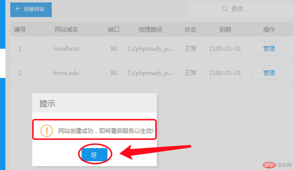 创建网站后提示重启