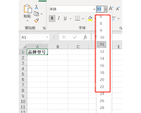 Excel 开始选项卡中调整字体大小