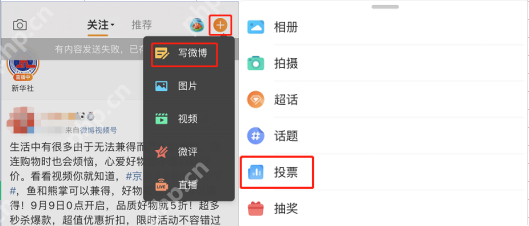 微博 APP 点击首页右上角加号或发布按钮,进入写