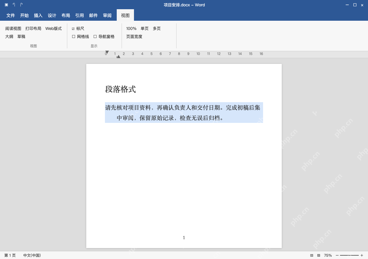模拟 Microsoft Word 简体中文桌面版完整界面:悬挂缩进,调整下方三角